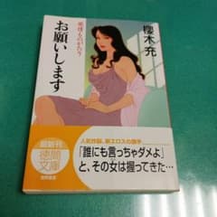 官能小説）お願いします - メルカリ