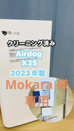 2023年製 クリーニング済み AirdogX3S - メルカリ