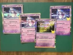 【新品未使用】ミュウ、ミュウツー　計4枚セットのサムネイル