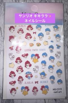 1点のみ☆ サンリオ キキララ ネイルシールのサムネイル