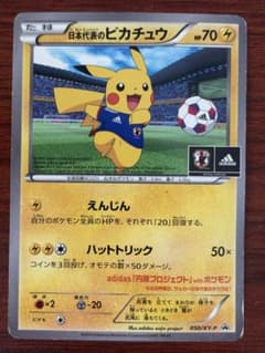 日本代表のピカチュウ：ポケモンNewモン! Book付録 PROMO XYシリ… 日本代表のピカチュウ：ポケモンNewモン! Book付録 PROMO XYシリ