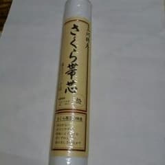 帯芯　三河特産のサムネイル