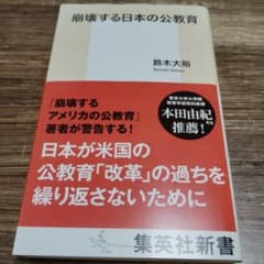 崩壊する日本の公教育のサムネイル