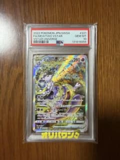 チ*ネ様 PSA10ミュウツーVSTAR SAR 221/172 - メルカリ