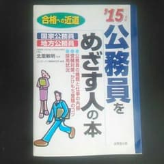 公務員目指す人必見!‼のサムネイル