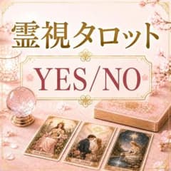 24時間以内】恋愛・復縁・片思い・複雑恋愛・縁結び・不倫・霊視・音信