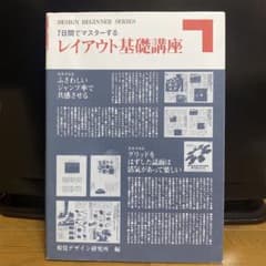 7日間でマスターする レイアウト基礎講座のサムネイル