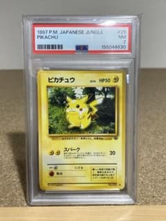 【PSA7】旧裏　ピカチュウ　ポケモンカードのサムネイル