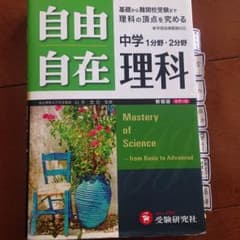 自由自在 理科のサムネイル