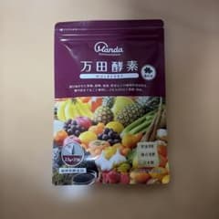 万田酵素 MULBERRY 31包のサムネイル