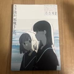 百合姫 2023 1月号のサムネイル
