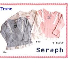 専用 新品 セラフ リボンレース 長袖Tシャツ 120のサムネイル