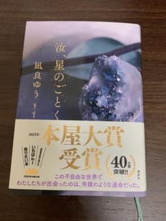 汝、星のごとくのサムネイル