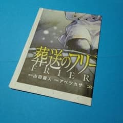 新聞広告.21 葬送のフリーレン - メルカリ