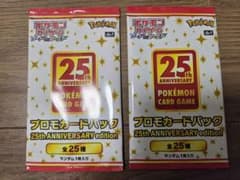 ポケモンカードゲーム 25周年記念パック 2パック 未開封