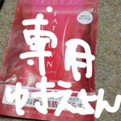 機能性表示食品 LAVA ヨガのサムネイル