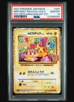 PSA10 お誕生日ピカチュウ S8a-P 007/025 プロモ25th - メルカリ
