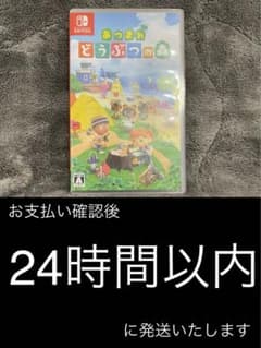 あつまれ どうぶつの森のサムネイル