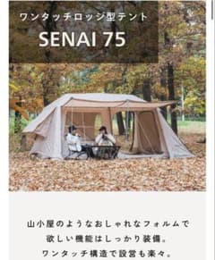 NINEHILLS SENAI75 ワンタッチ ロッジ型テント - メルカリ