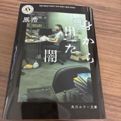 身から出た闇のサムネイル