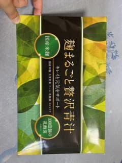 麹まるごと贅沢青汁のサムネイル