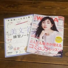 日経WOMAN 日経ウーマン 10月号のサムネイル
