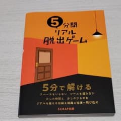 5分間リアル脱出ゲームのサムネイル