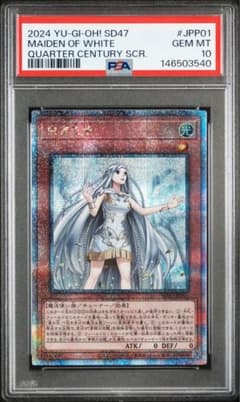 遊戯王 白き乙女 25th クオシク 白き乙女(25thレア) | クォーターセンチュリーシークレットレア