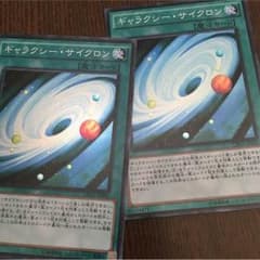 ギャラクシーサイクロン スーパー 2枚のサムネイル
