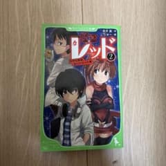 怪盗レッド 2 中学生探偵、あらわる☆の巻のサムネイル