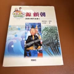 源頼朝 武家の時代を開く　NHK にんげん　日本史　酒寄雅志　小西聖一のサムネイル