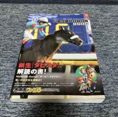 ダビスタ全書　Switch  攻略本のサムネイル