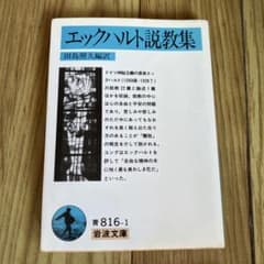エックハルト説教集のサムネイル