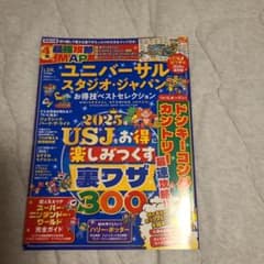 ユニバーサル・スタジオ・ジャパン お得技ベストセレクション 2025のサムネイル