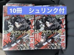 未開封】週刊少年ジャンプ 2026年24号 カグラバチ特集10冊シュリンク
