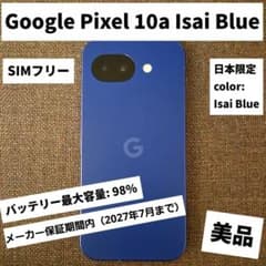 Google Pixel 10a 本体 Isai blue 256GB - メルカリ