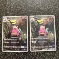 ポケモンカード ヤドラン AR 2枚セット - メルカリ