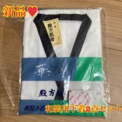 【未使用】和装下着 Mサイズのサムネイル