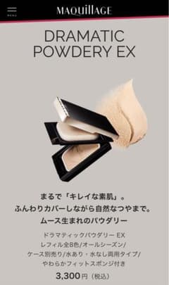 マキアージュドラマティックパウダリー EX ベージュオークル10のサムネイル