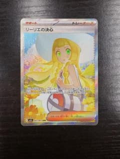 リーリエの決心SARのサムネイル