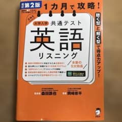 大学入学共通テスト 英語リスニング 改訂第2版のサムネイル