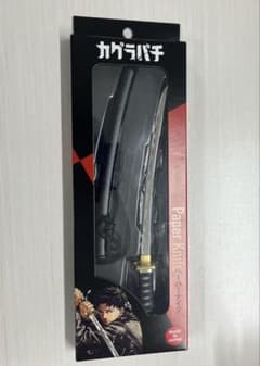 六平千鉱 淵天 えんてん ペーパーナイフ カグラバチ - メルカリ