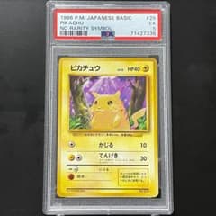 ピカチュウ⑥ 旧裏ポケモンカード 初版 マーク無し PSA5 - メルカリ