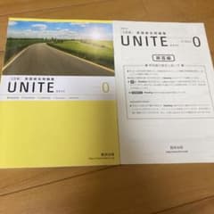UNITE 英語総合問題集 STAGE 0 三訂版 解答編付のサムネイル