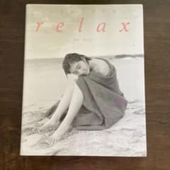 広末涼子写真集　relaxのサムネイル