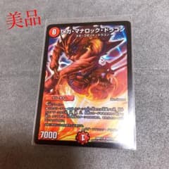 メガマナロックドラゴン新品未使用品、美品のサムネイル