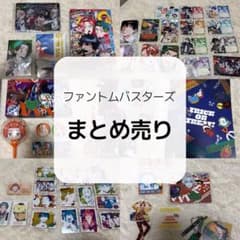 ファントムバスターズ グッズまとめ売り ファントムバスターズ グッズまとめ売り - メルカリ