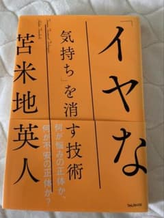 「イヤな気持ち」を消す技術のサムネイル