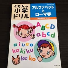 くもんの小学生ドリルのサムネイル