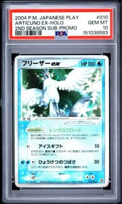 【PSA10】フリーザーex　シンクロフロートポケカ PSA10】フリーザーex シンクロフロートポケカ - メルカリ